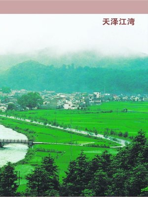 cover image of 话说江湾 Talking about Jiangwan